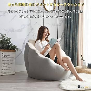 Amazon.co.jp: BERUFURA ビーズクッション 一人掛け ビーズ